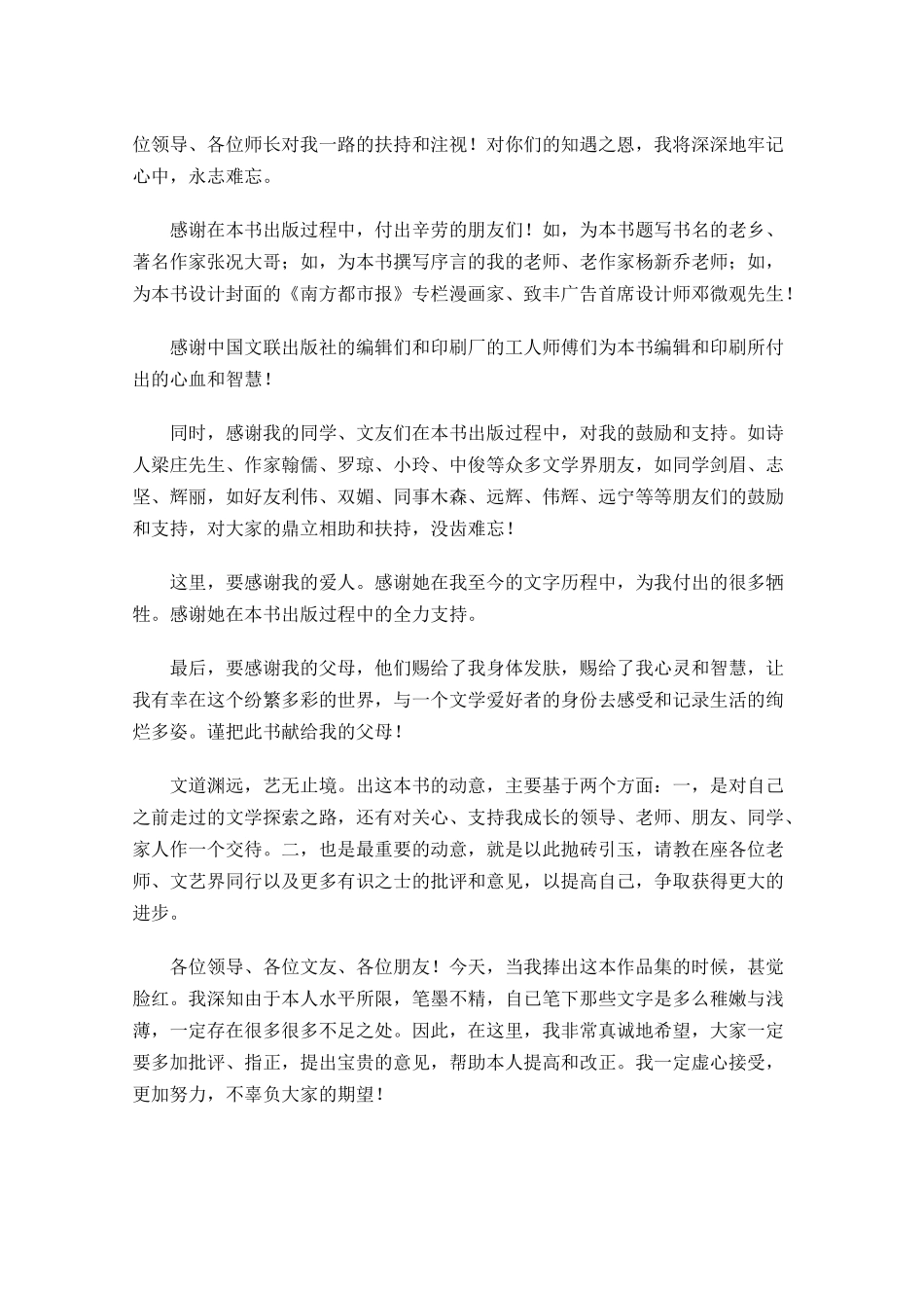 感恩演讲稿：感激和感恩——答谢辞-多篇.docx_第2页