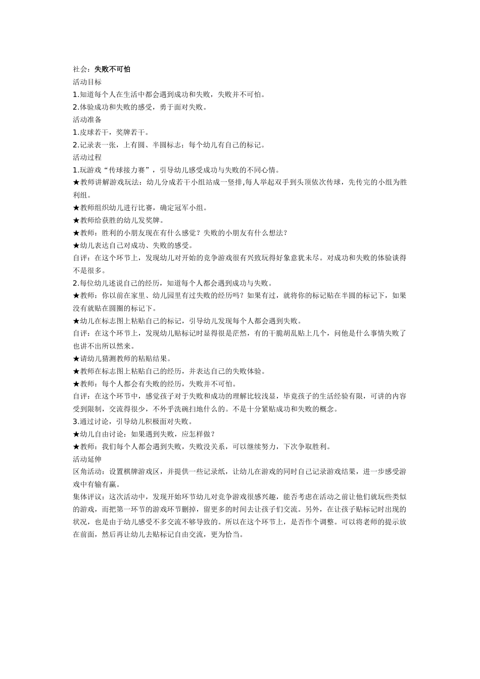 大班社会教案：失败不可怕.doc_第1页