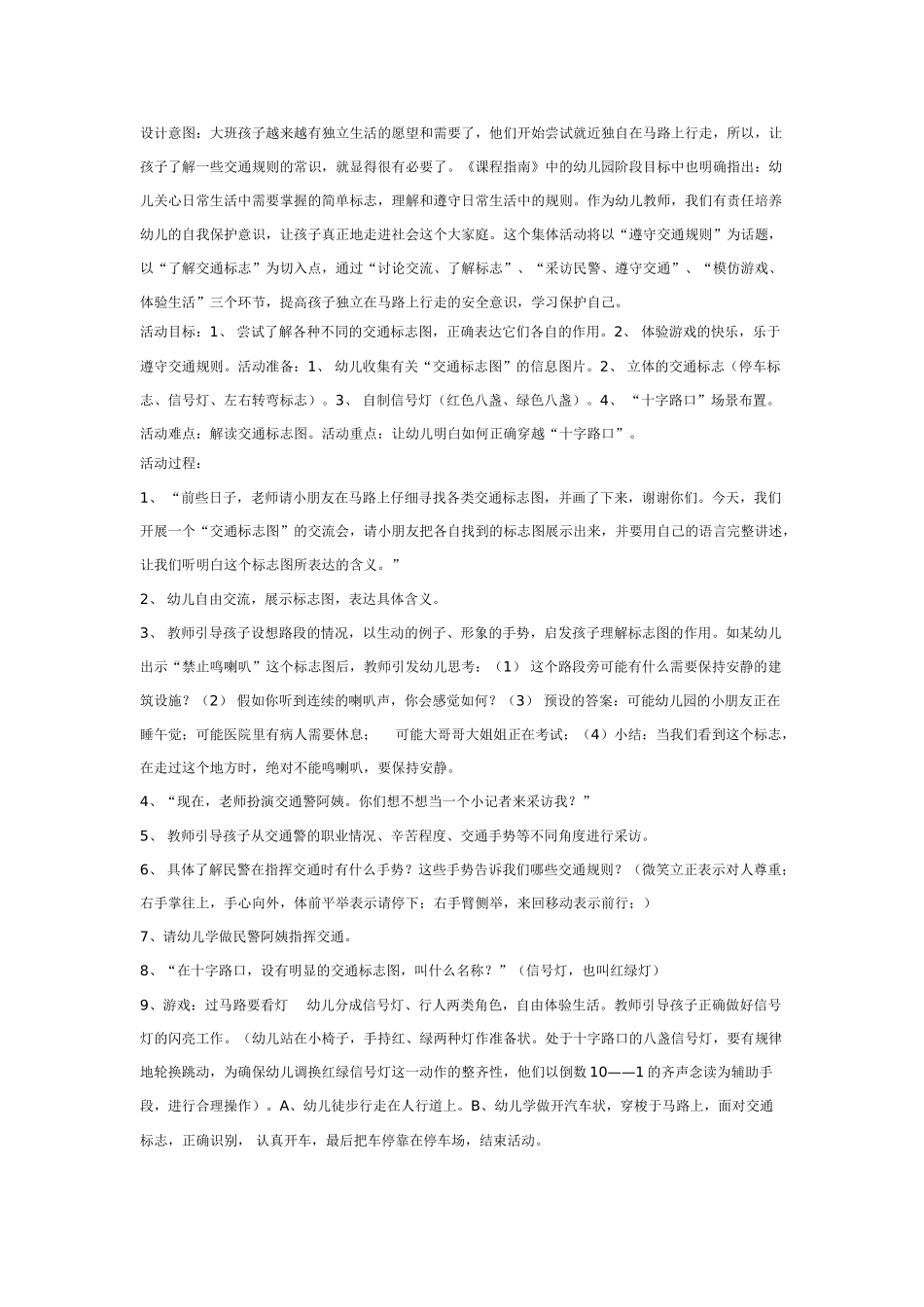 大班社会教案：失败不可怕.doc_第2页