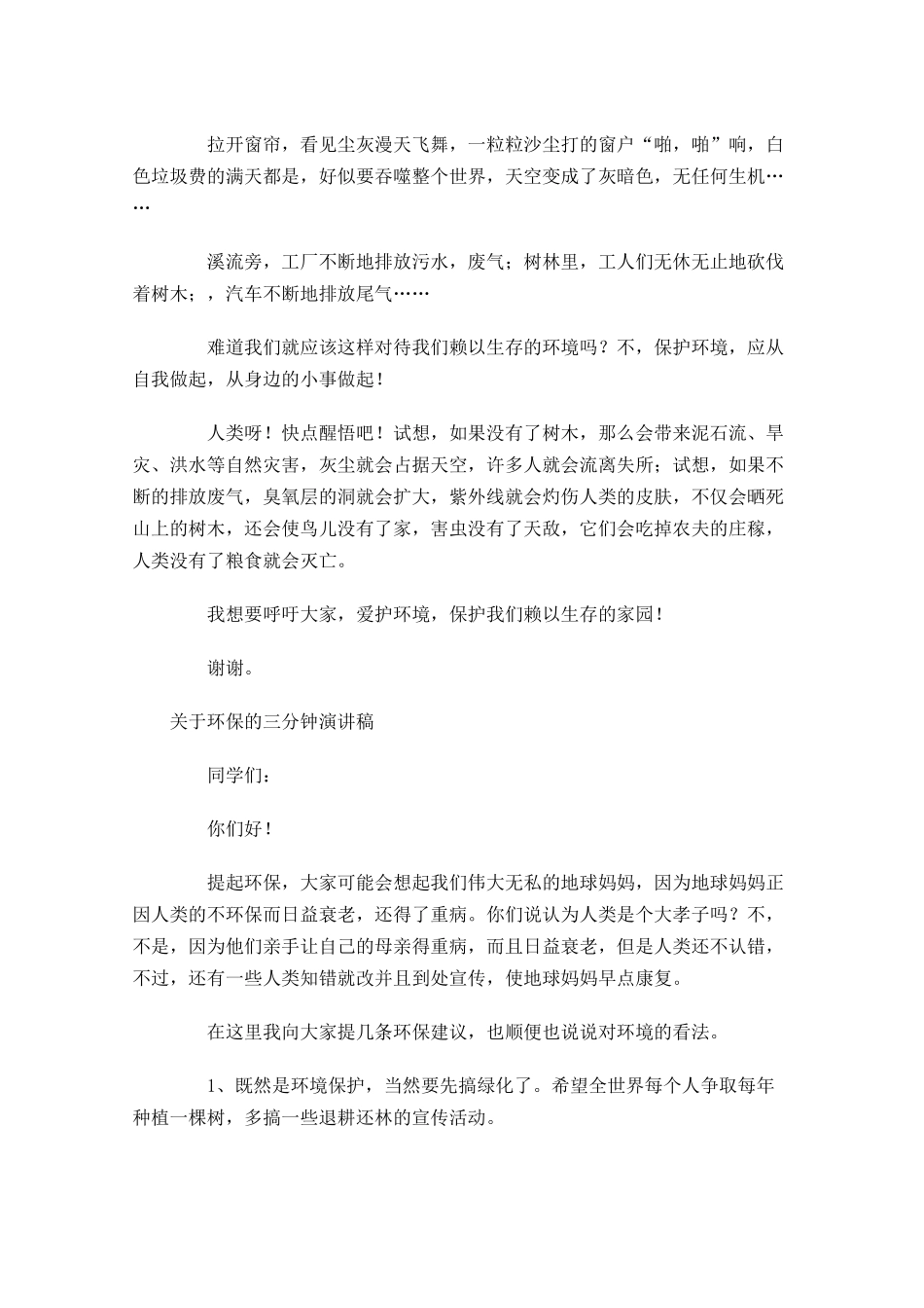 关于环保的三分钟演讲稿五-多篇.docx_第2页