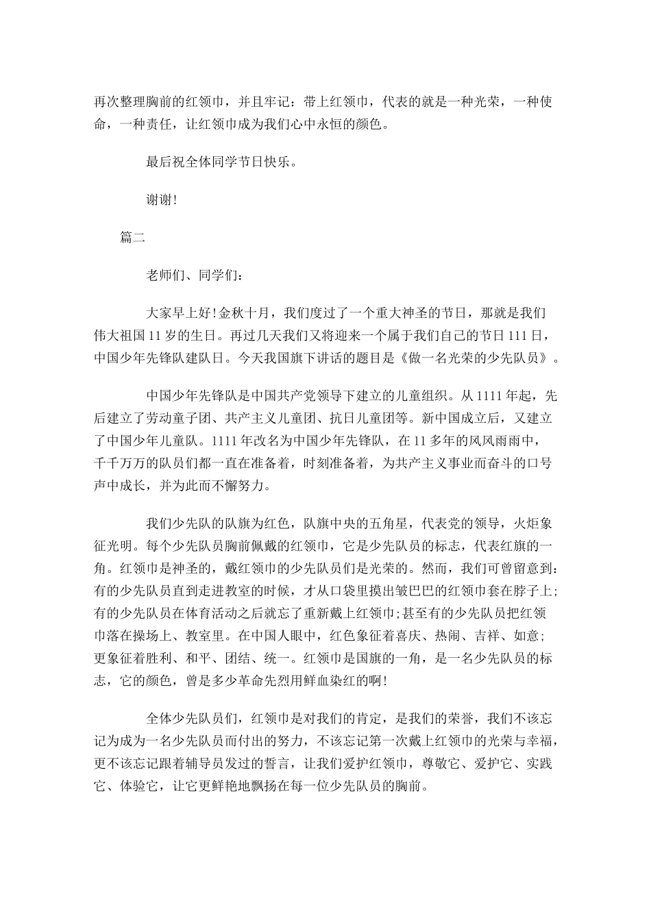 少先队国旗下演讲稿发言稿三-多篇.docx_第2页