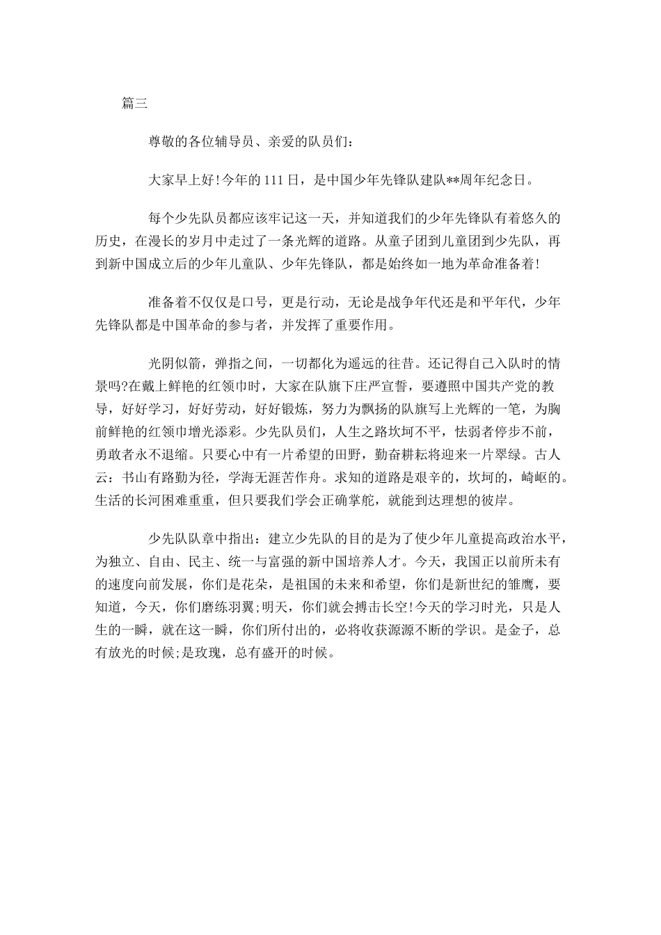 少先队国旗下演讲稿发言稿三-多篇.docx_第3页