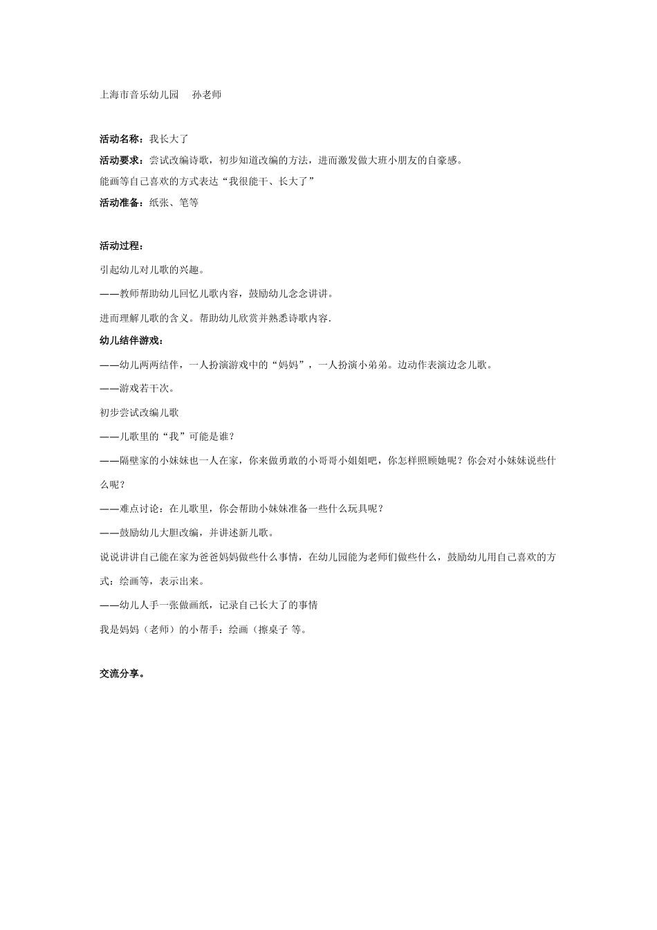 大班社会教案：我是小导游.doc_第3页