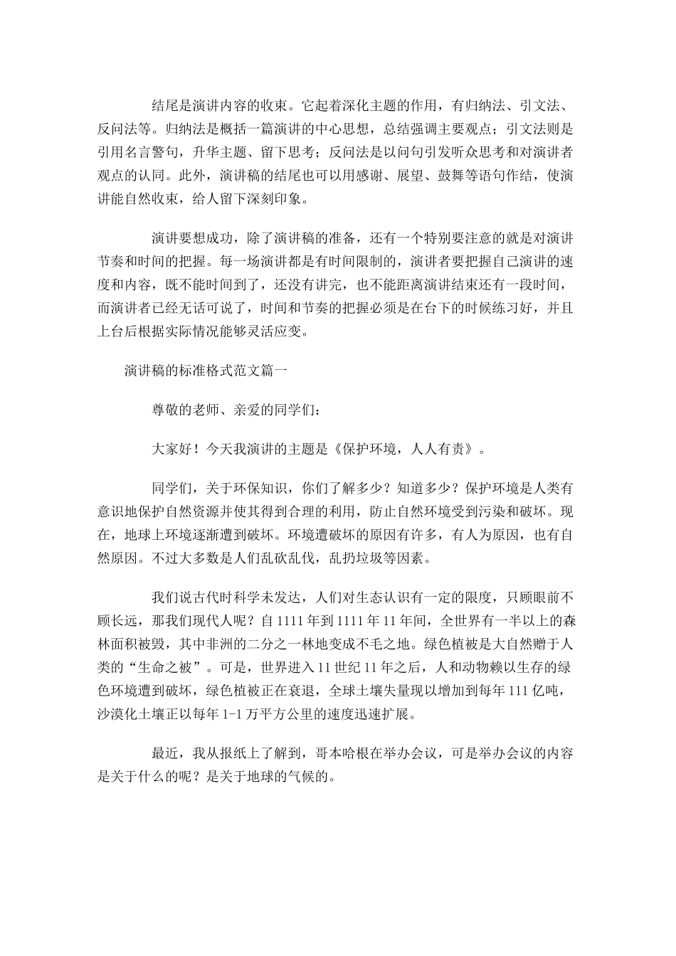演讲稿的标准格式范文-多篇.docx_第2页