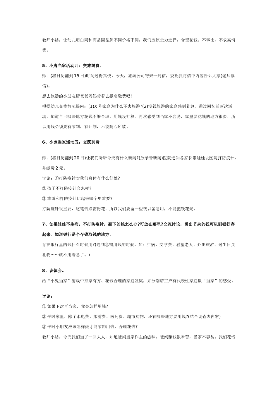 大班社会教案：小鬼当家.doc_第2页