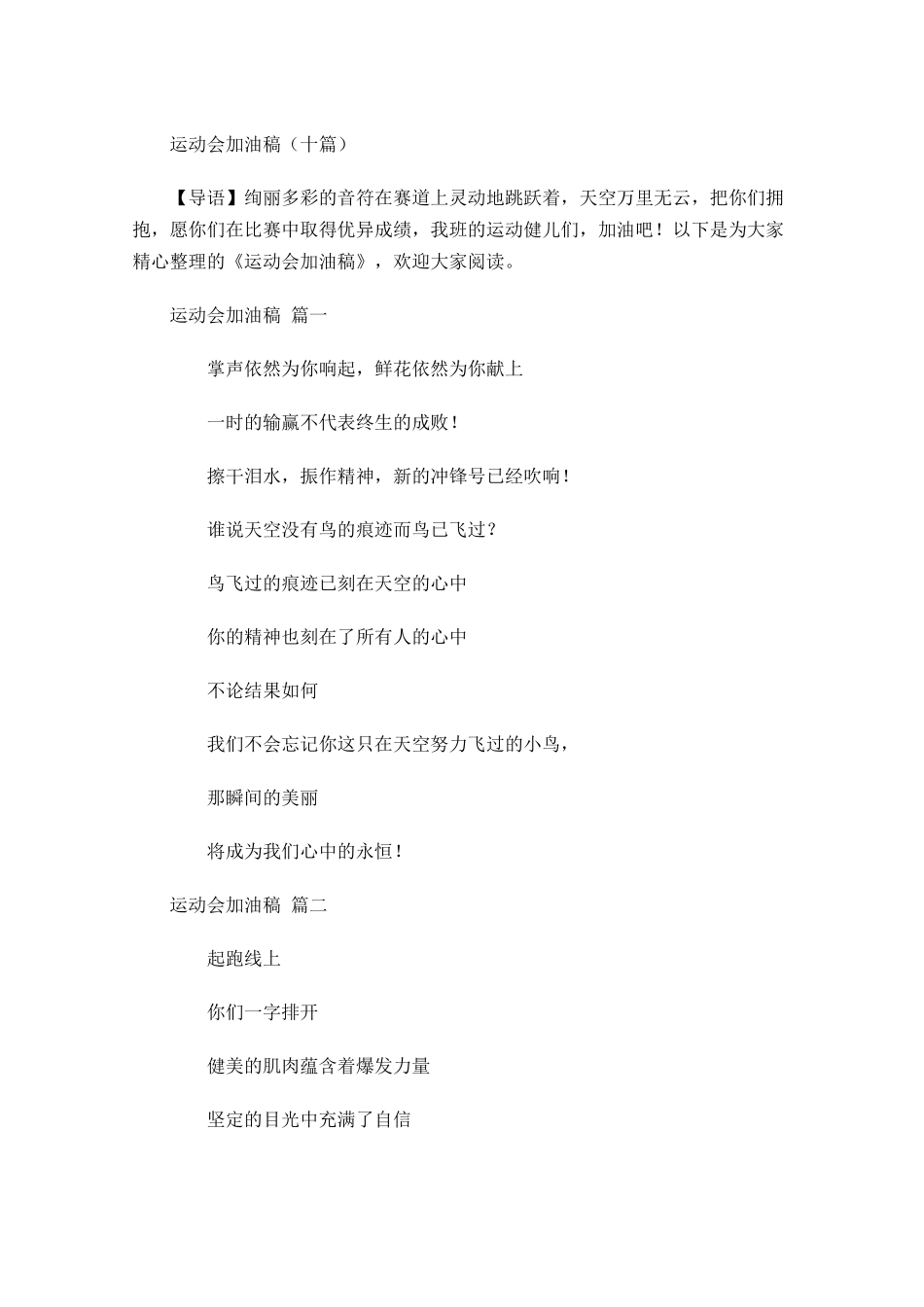运动会加油稿十-多篇.docx_第1页