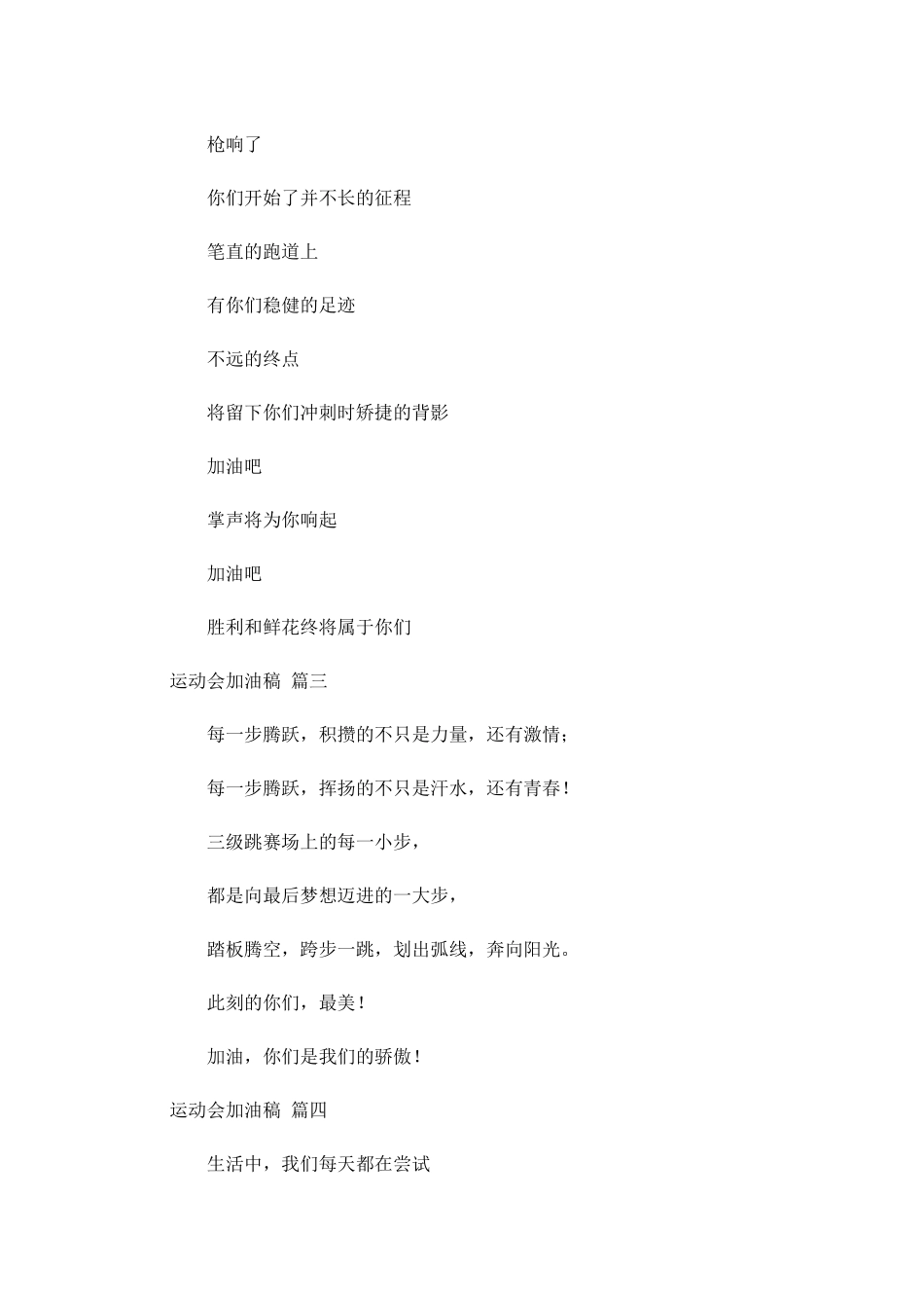 运动会加油稿十-多篇.docx_第2页