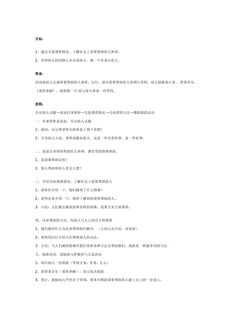 大班社会教案：祖国的标志.doc_第2页