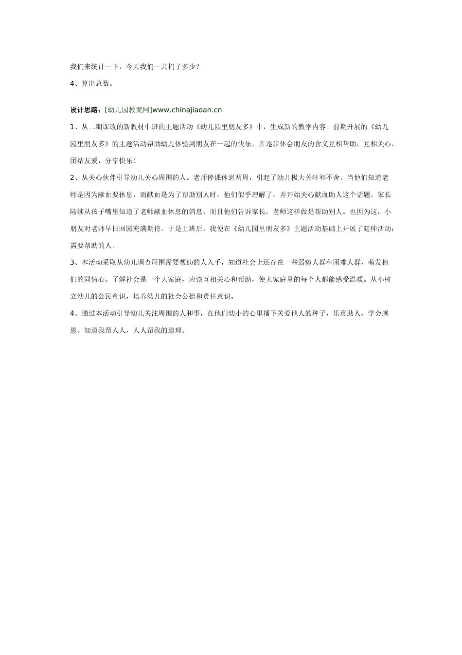 大班社会教案：祖国的标志.doc_第3页