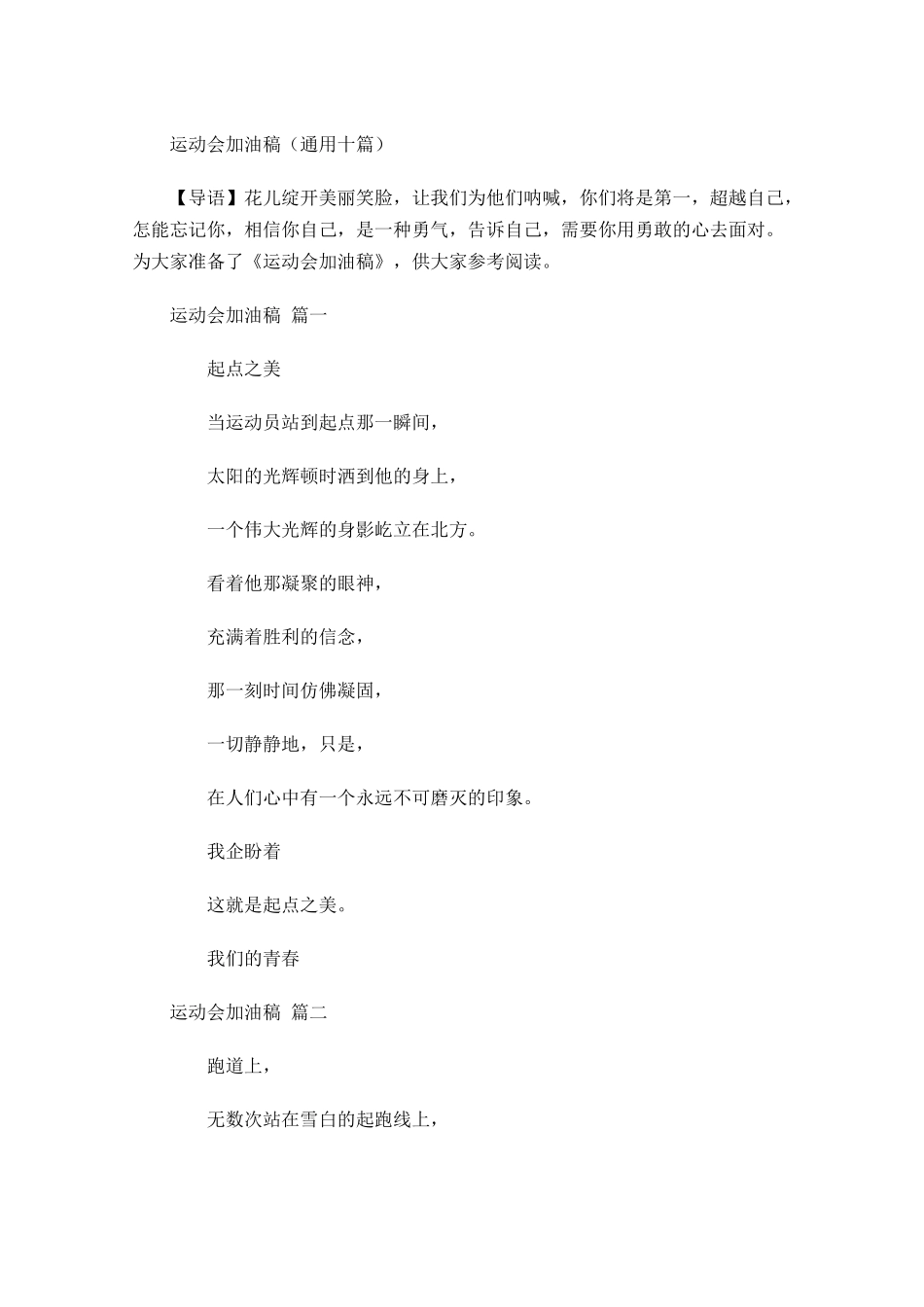 运动会加油稿通用十-多篇.docx_第1页