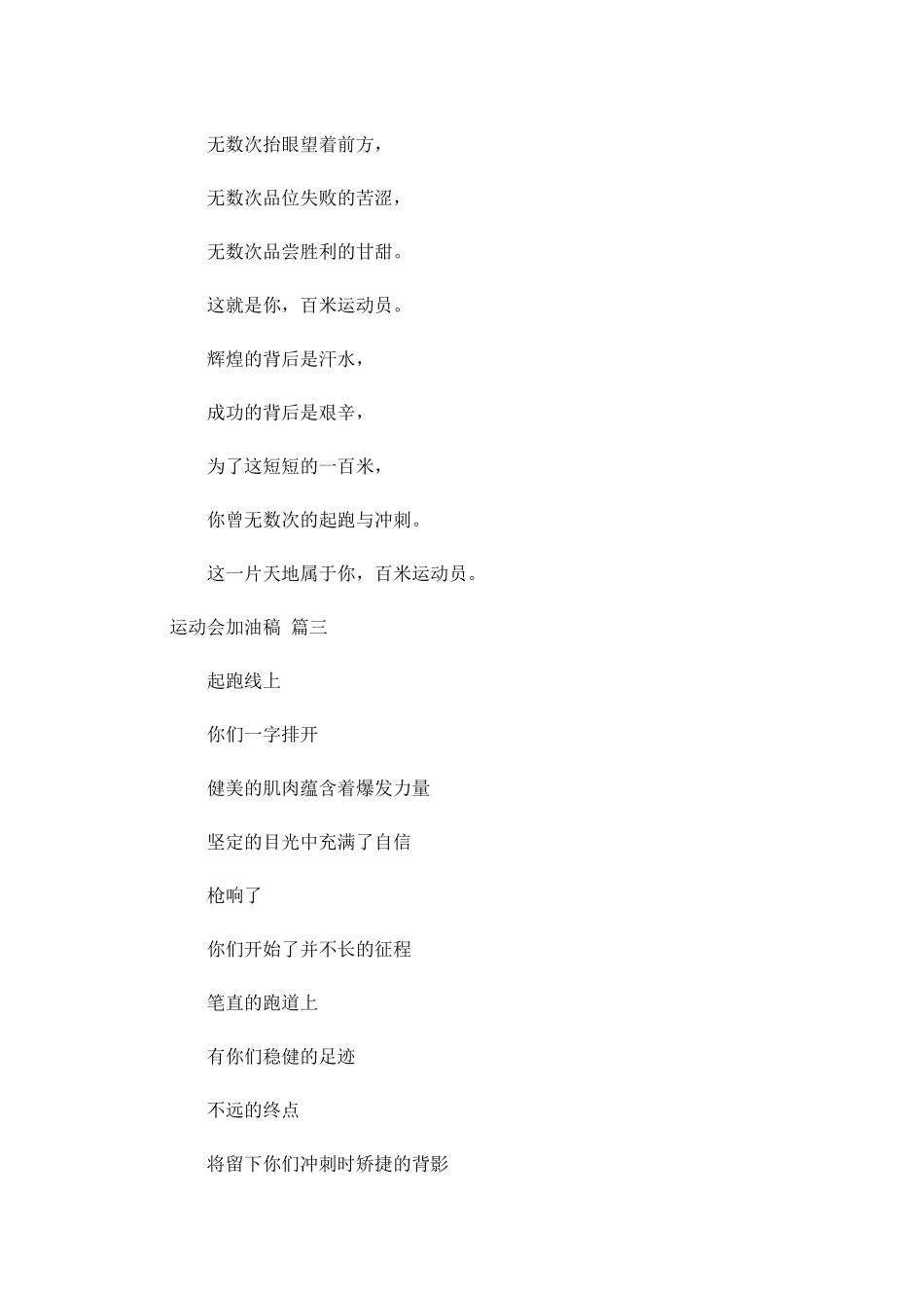运动会加油稿通用十-多篇.docx_第2页