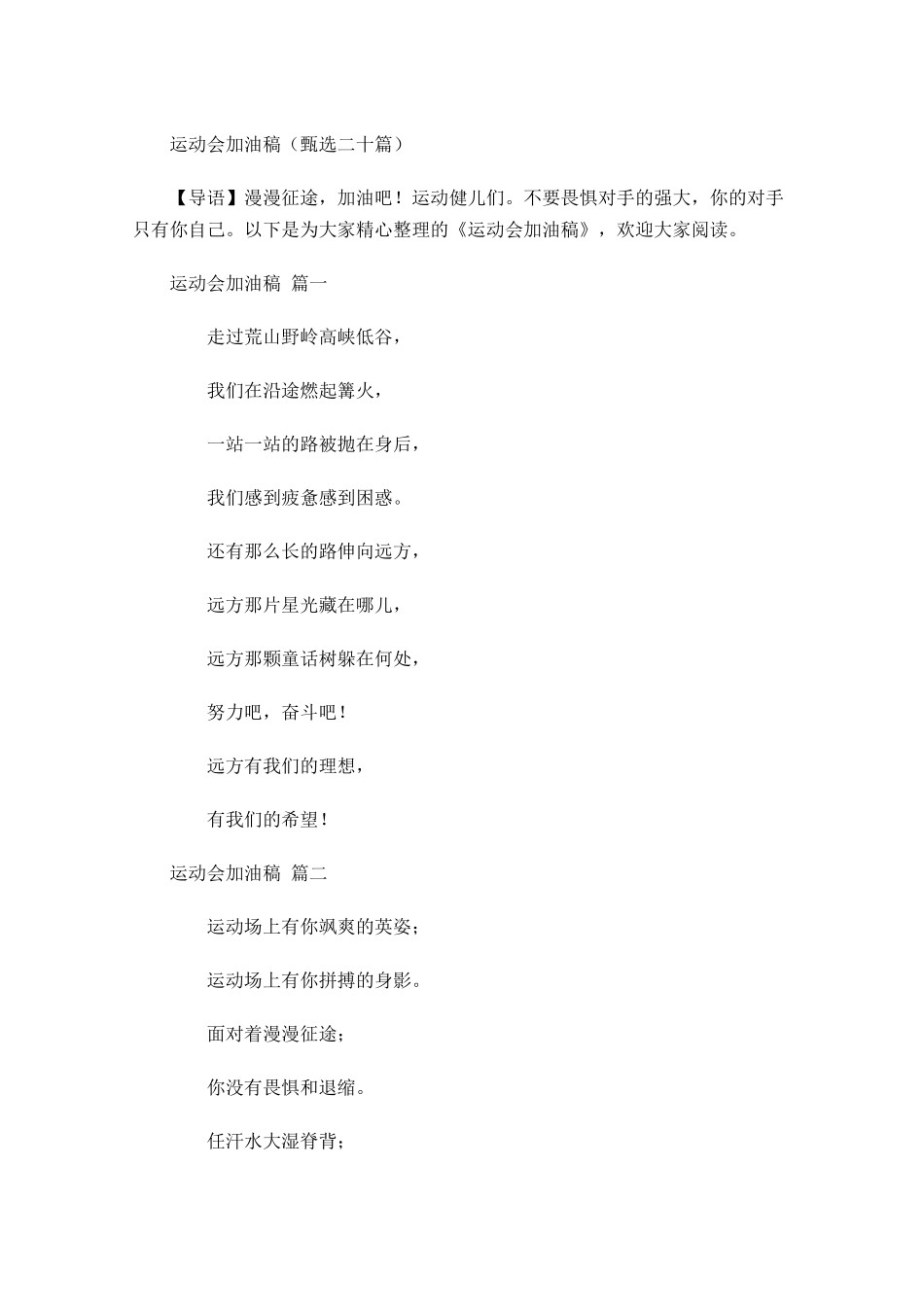 运动会加油稿甄选二十-多篇.docx_第1页