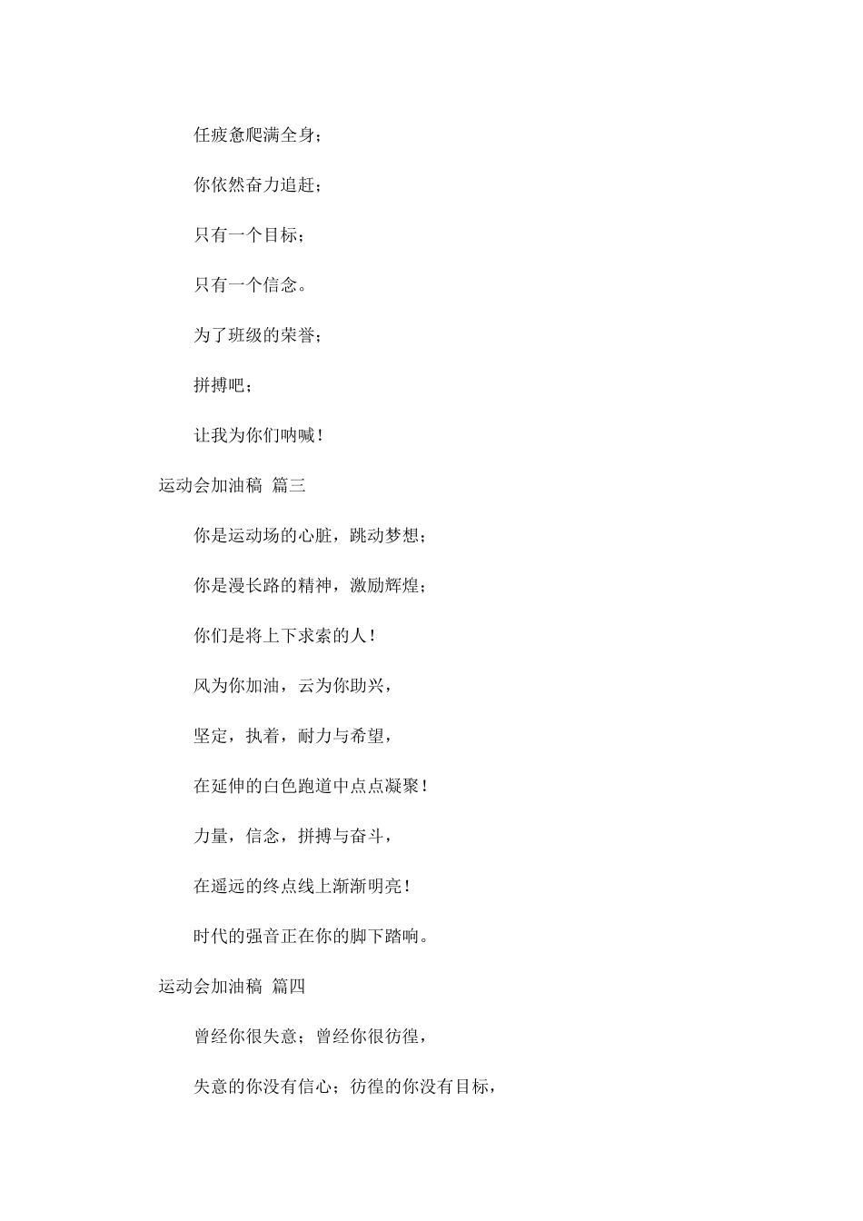 运动会加油稿甄选二十-多篇.docx_第2页