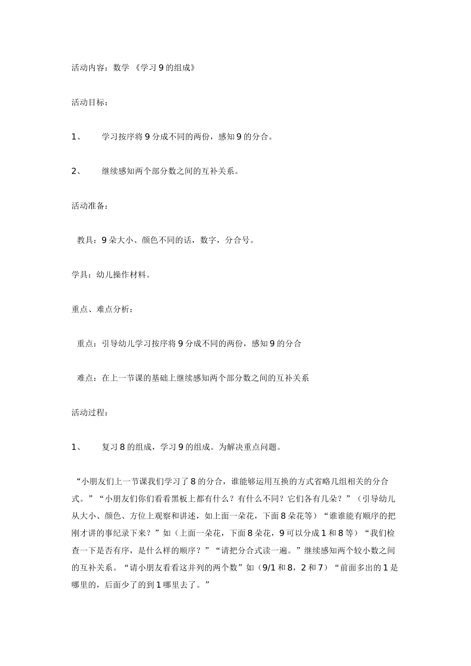 大班数学教案：《学习9的组成》.doc_第1页
