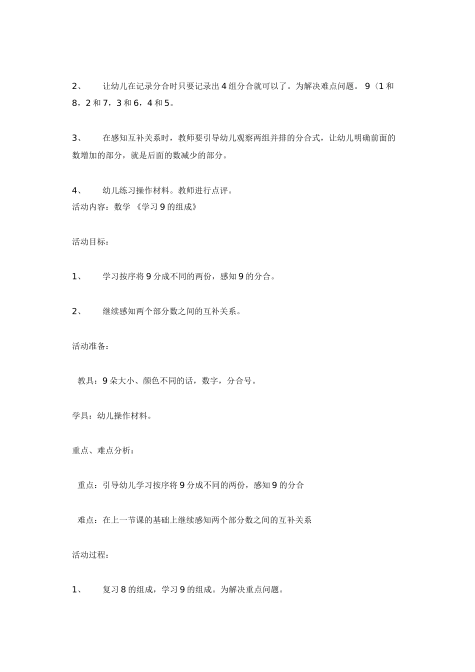 大班数学教案：《学习9的组成》.doc_第2页