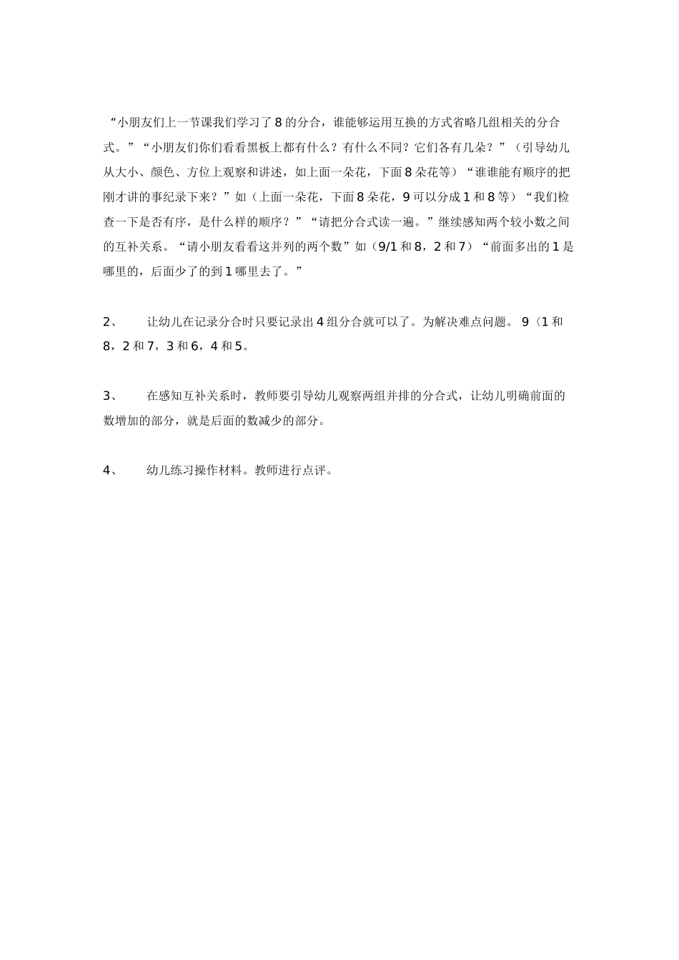 大班数学教案：《学习9的组成》.doc_第3页