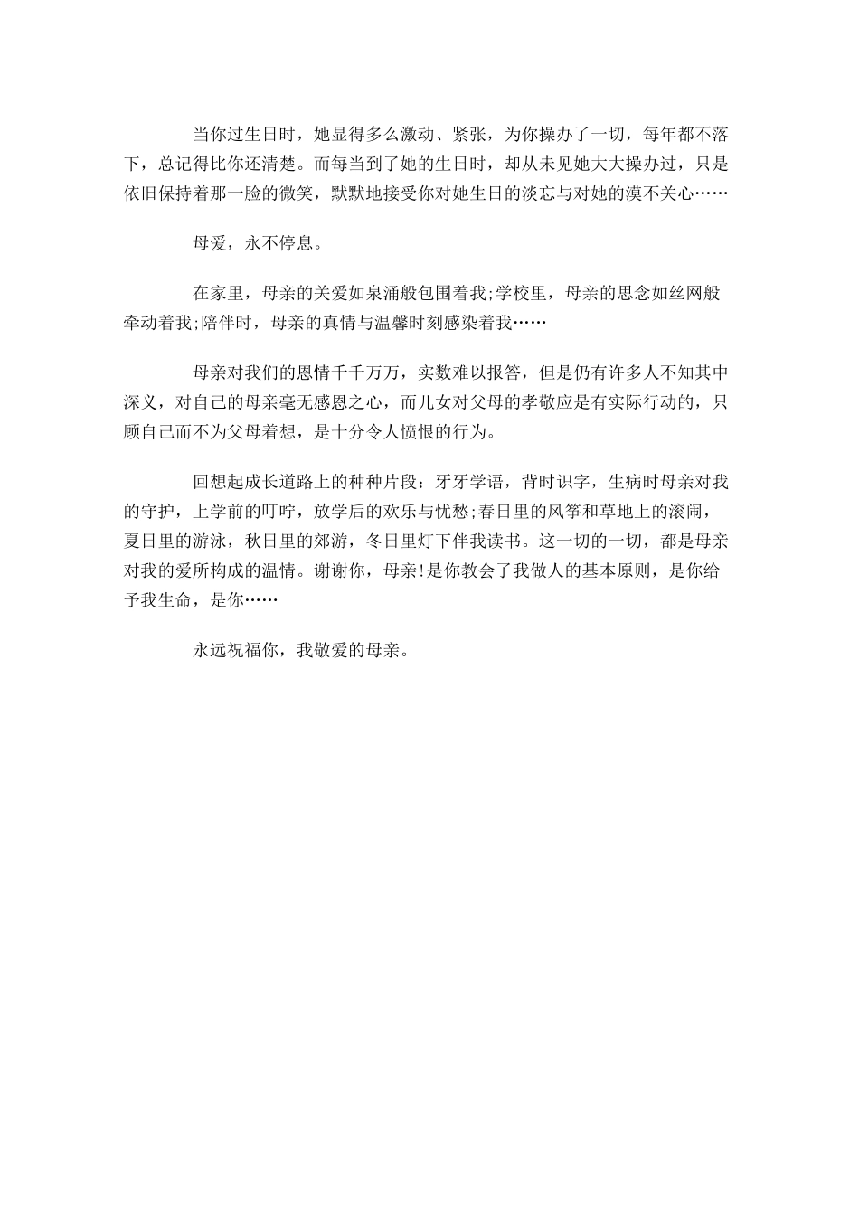 感恩演讲稿：感恩母亲节演讲稿范文-多篇.docx_第2页