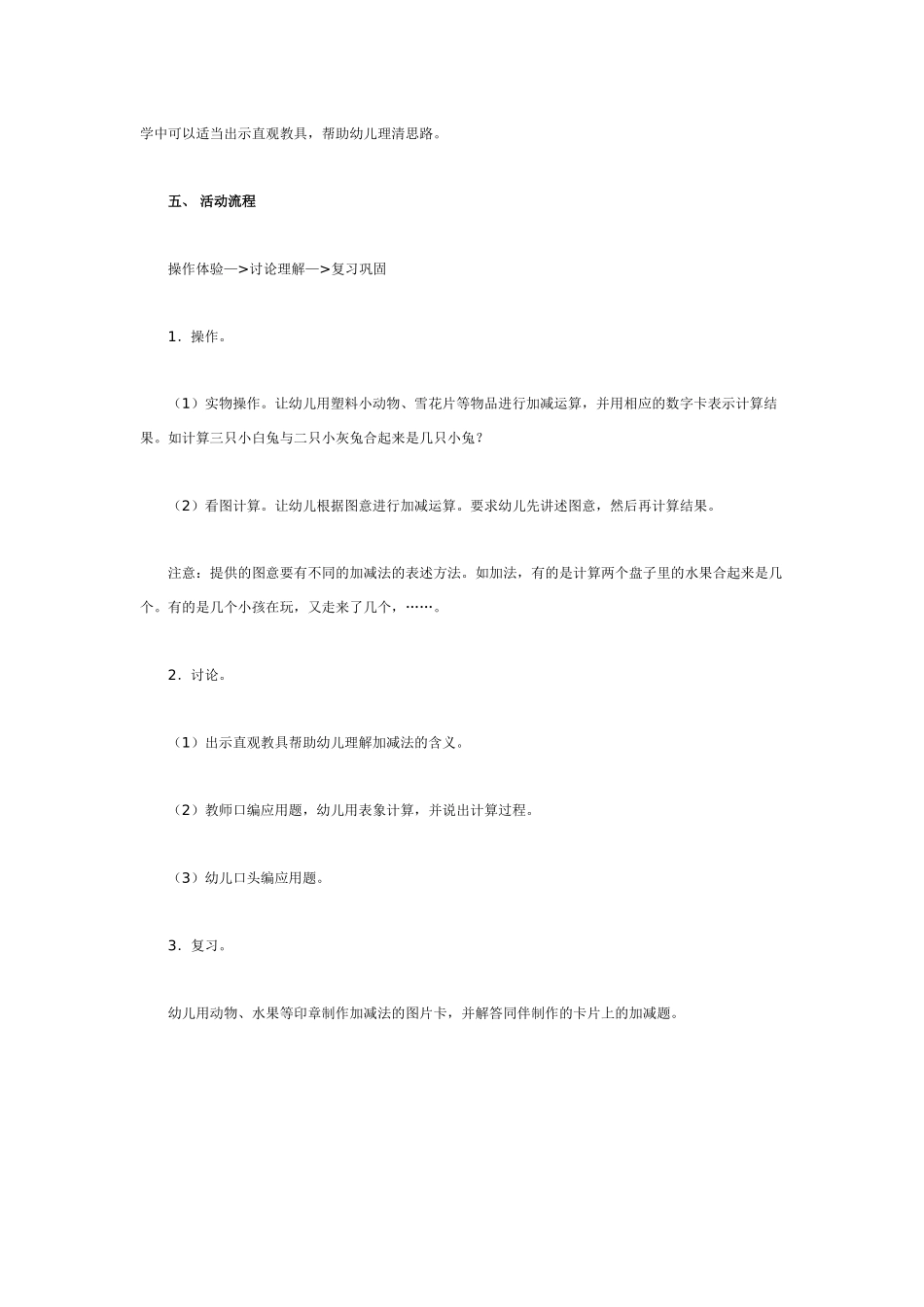 大班数学教案：5以内数的口头加减法.doc_第2页