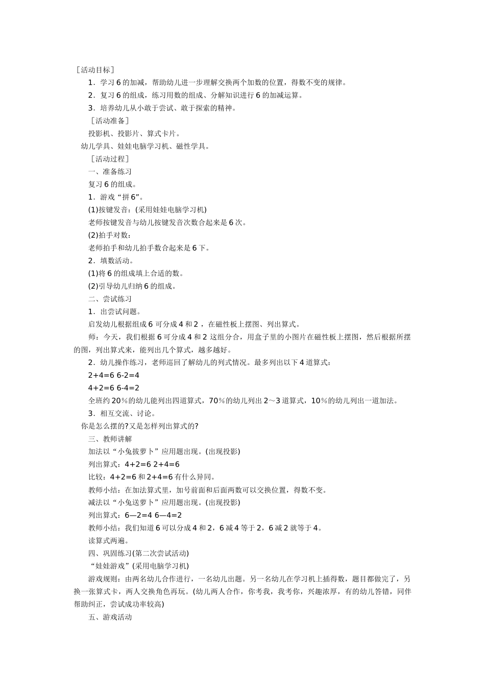 大班数学教案：5以内数的口头加减法.doc_第3页