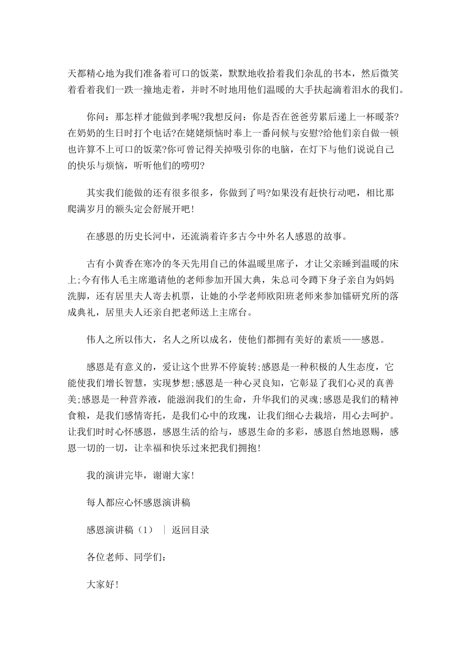 感恩演讲稿：感恩演讲稿-多篇.docx_第2页
