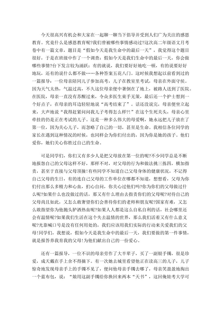 感恩演讲稿：感恩演讲稿-多篇.docx_第3页