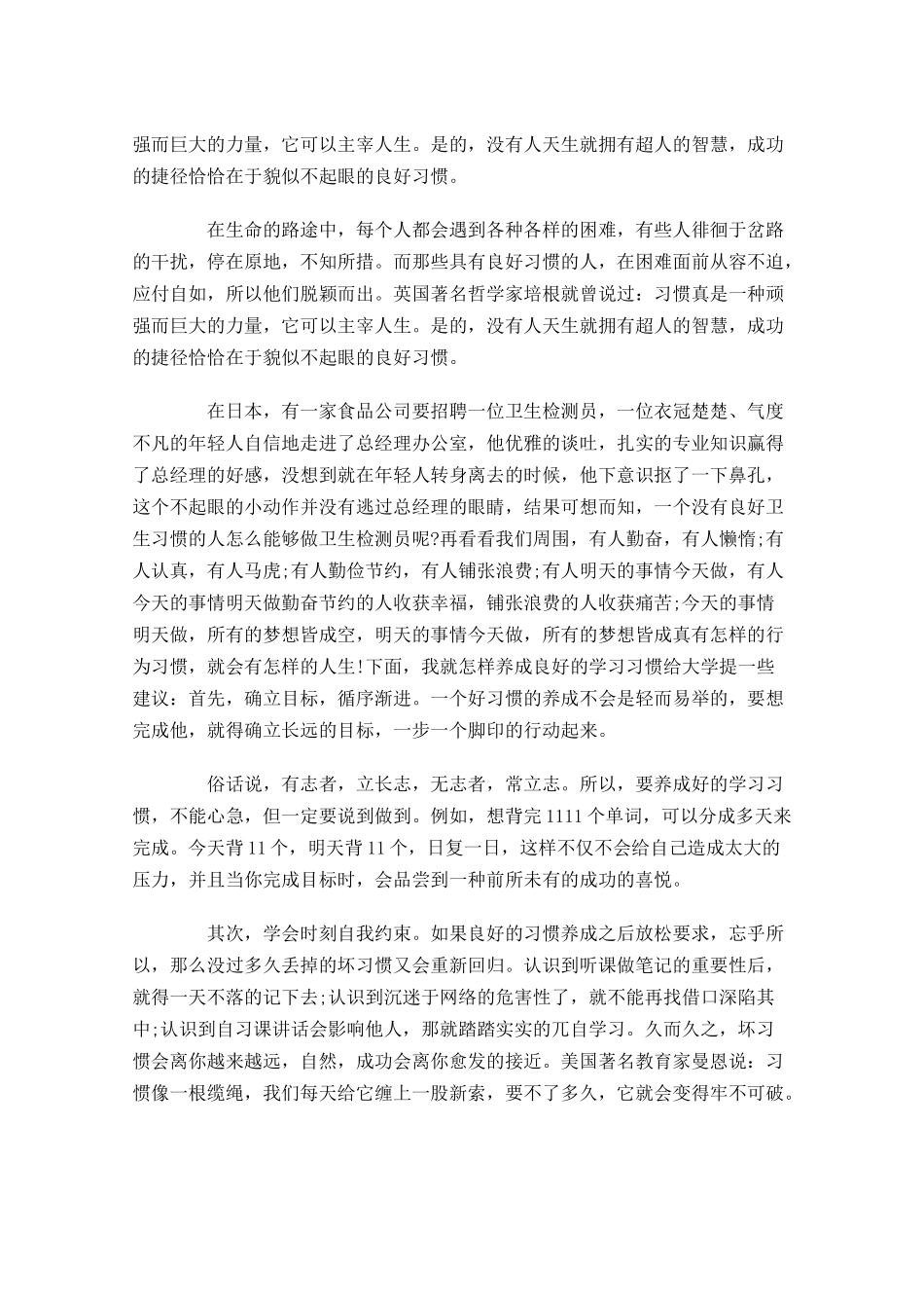 关于好习惯国旗下演讲稿讲话稿三-多篇.docx_第3页