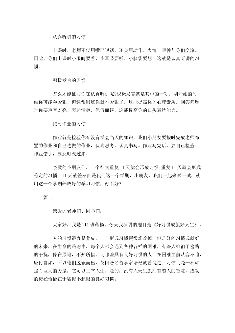 关于好习惯国旗下演讲稿三-多篇.docx_第2页