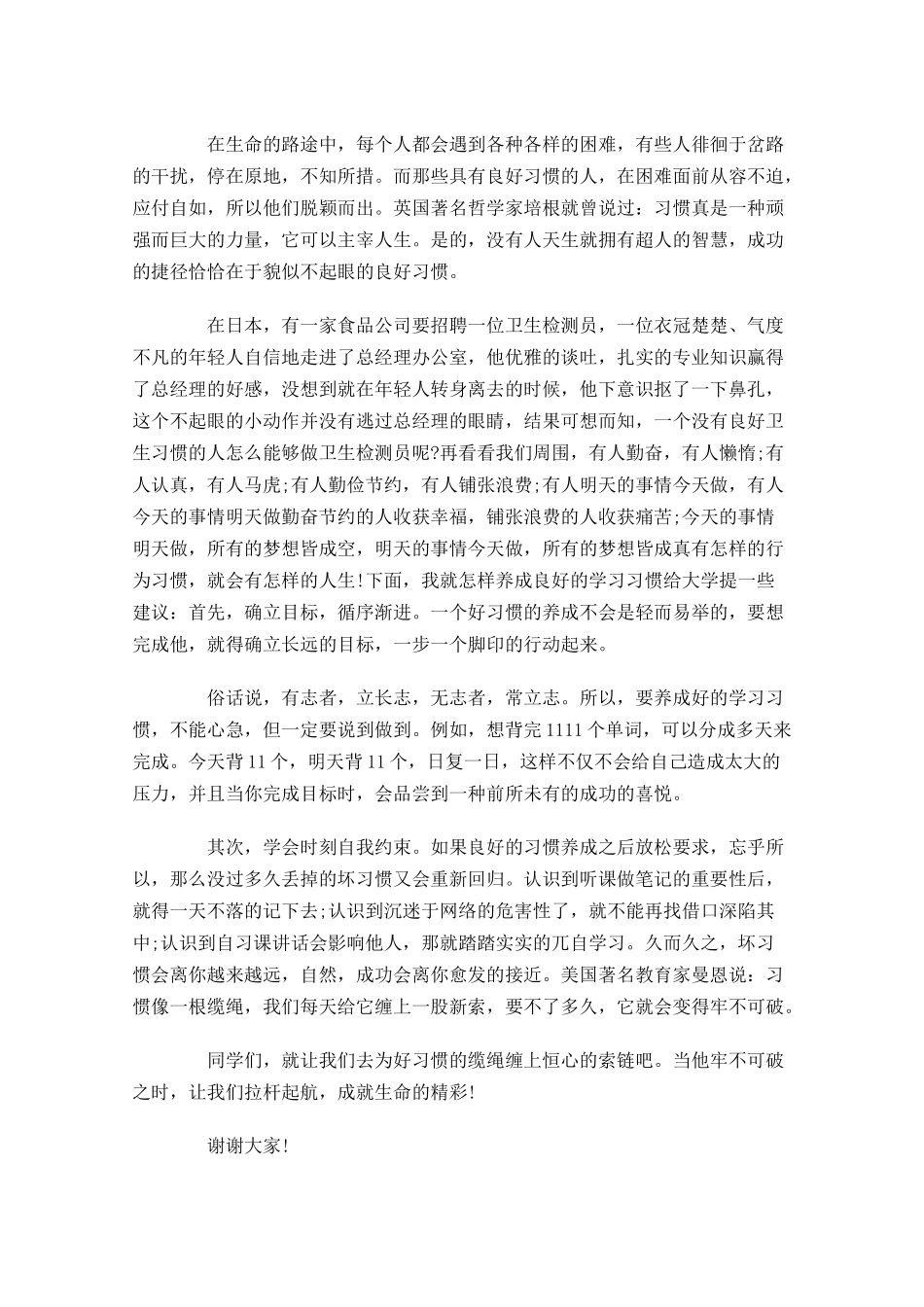 关于好习惯国旗下演讲稿三-多篇.docx_第3页
