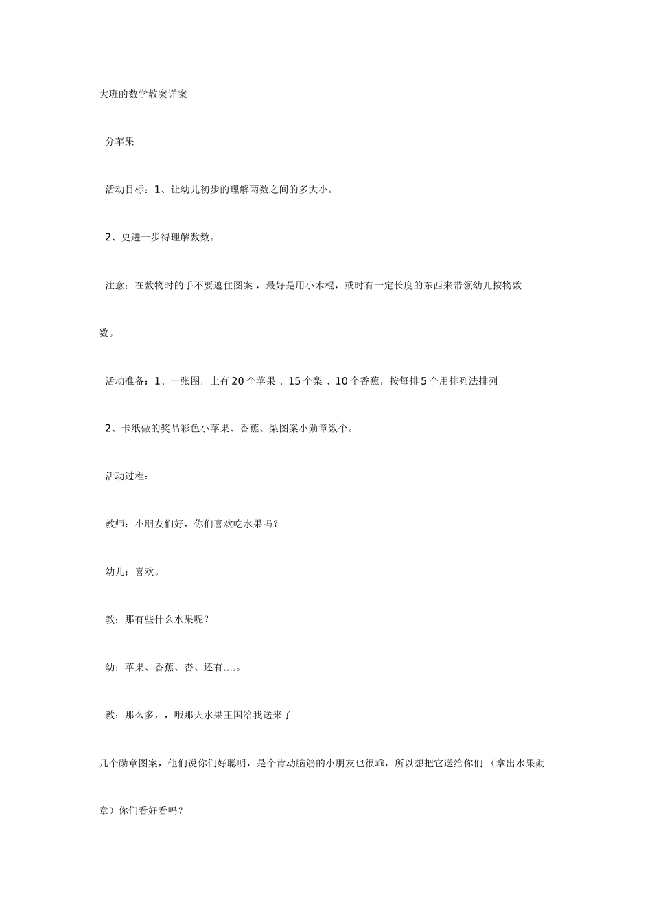 大班数学教案：分苹果.doc_第1页