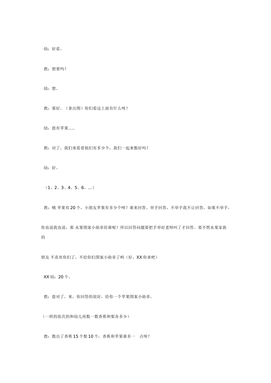 大班数学教案：分苹果.doc_第2页