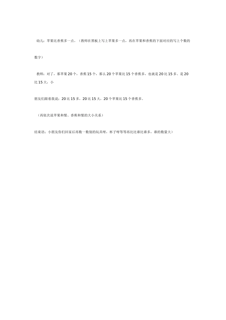 大班数学教案：分苹果.doc_第3页
