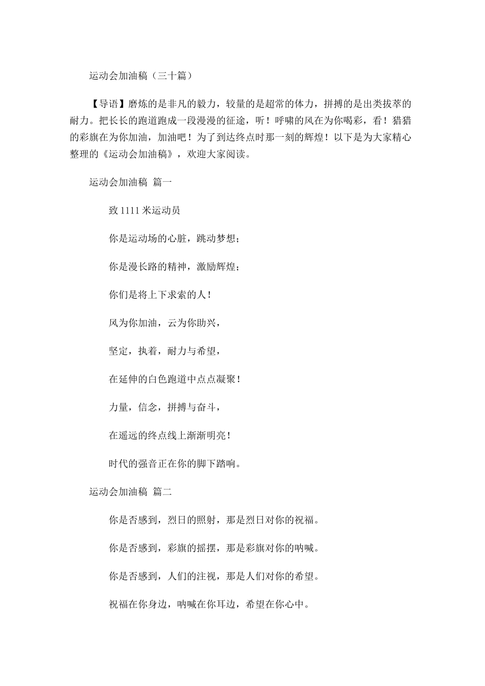 运动会加油稿三十-多篇.docx_第1页