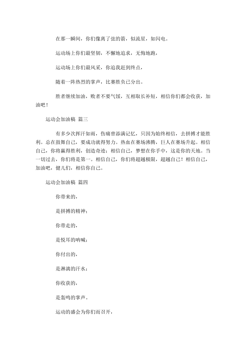 运动会加油稿三十-多篇.docx_第2页