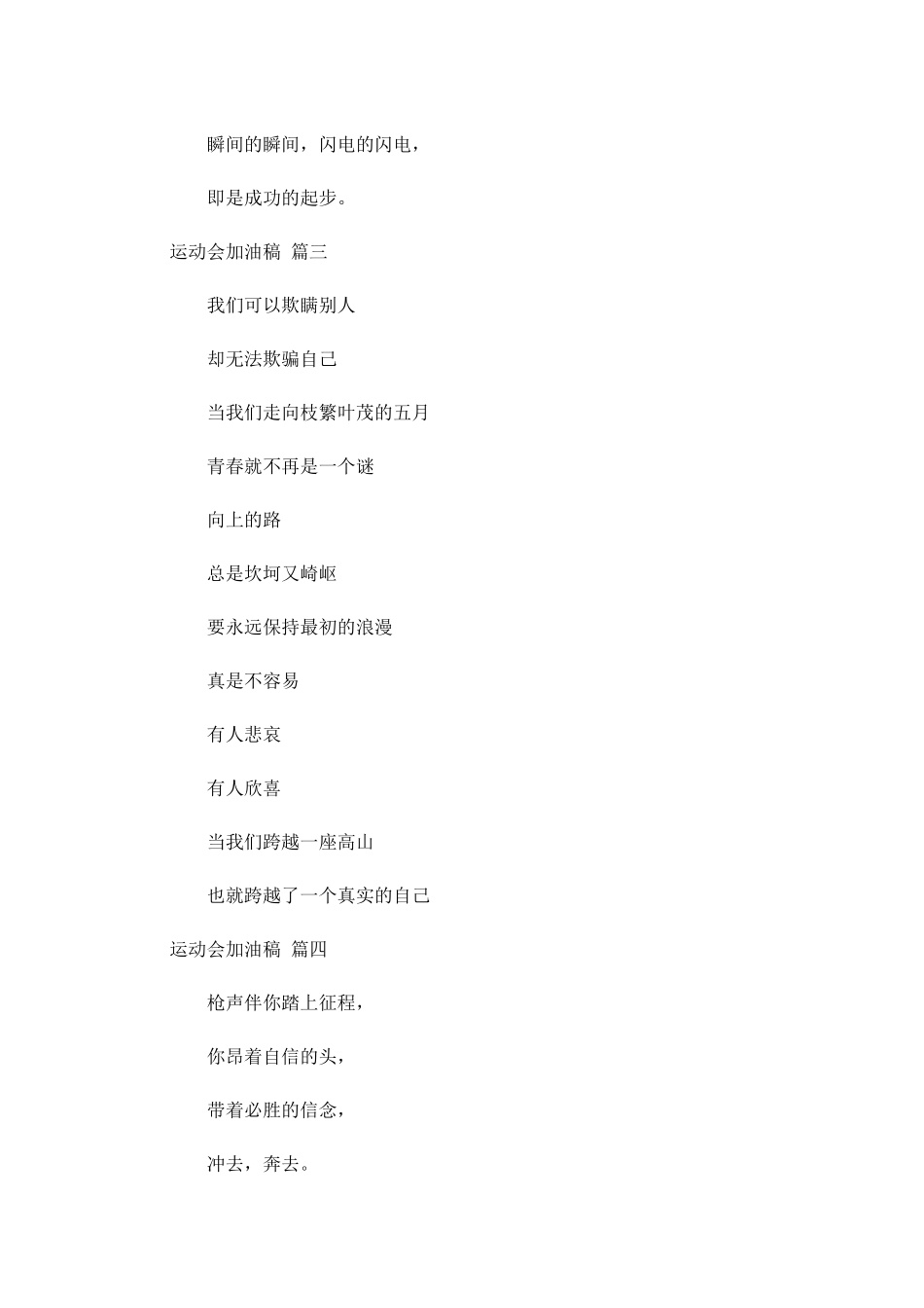 运动会加油稿十1-多篇.docx_第2页