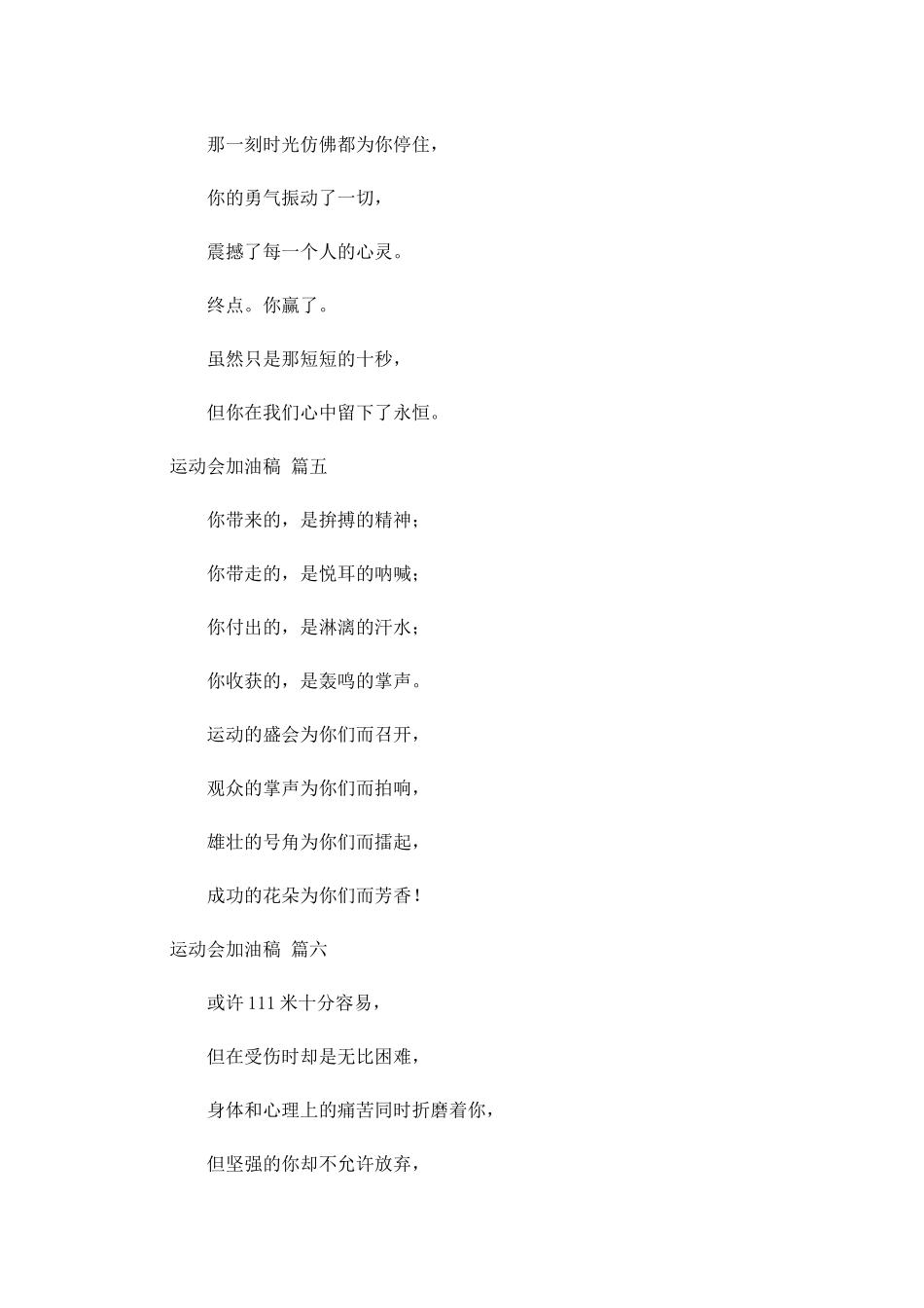 运动会加油稿十1-多篇.docx_第3页