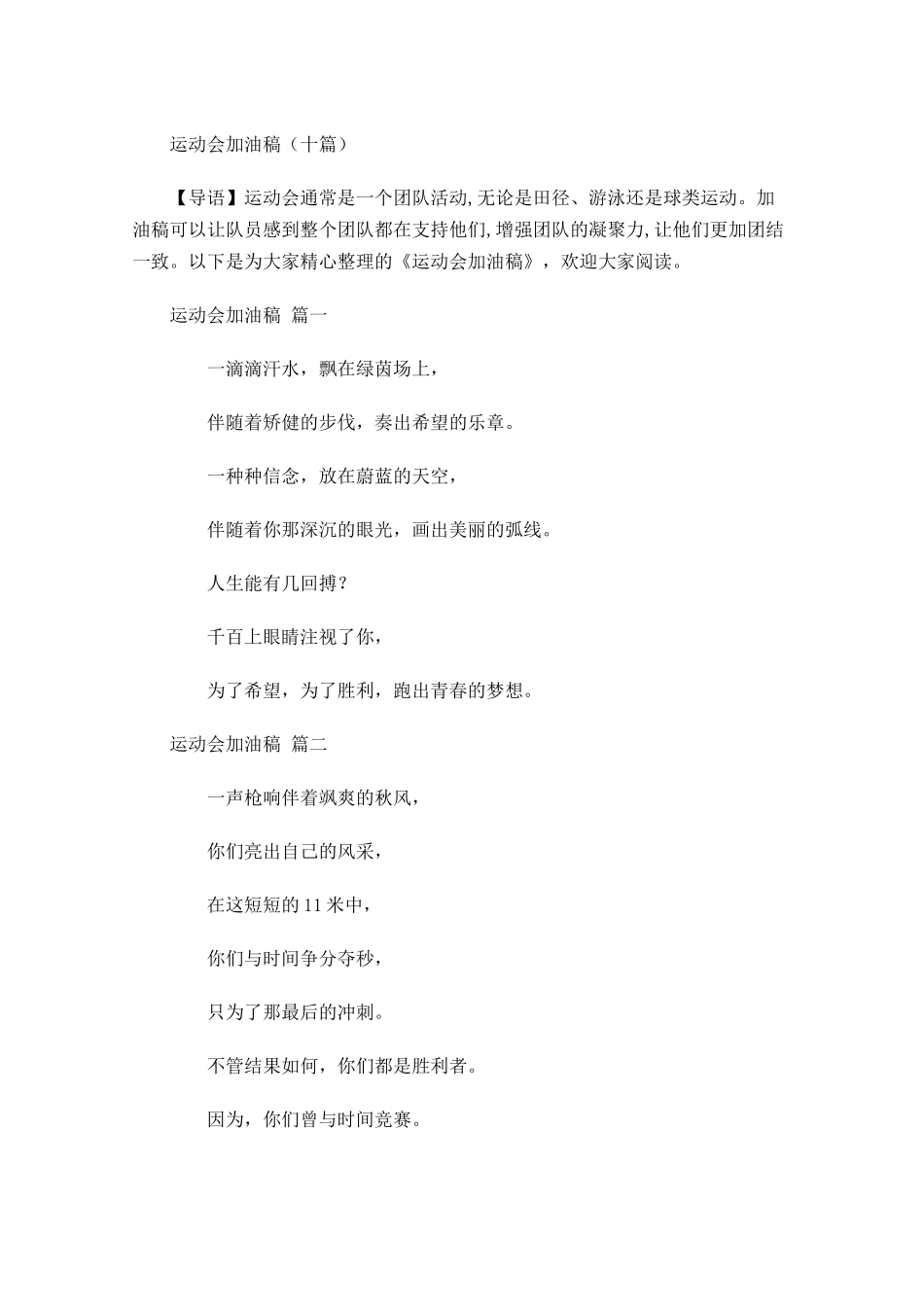 运动会加油稿十2-多篇.docx_第1页