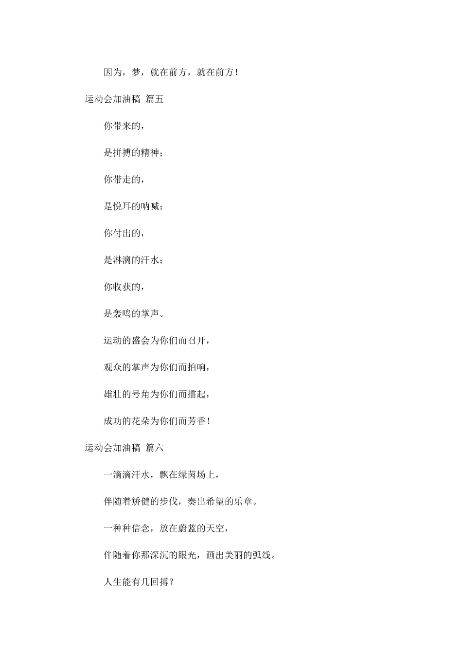 运动会加油稿十2-多篇.docx_第3页