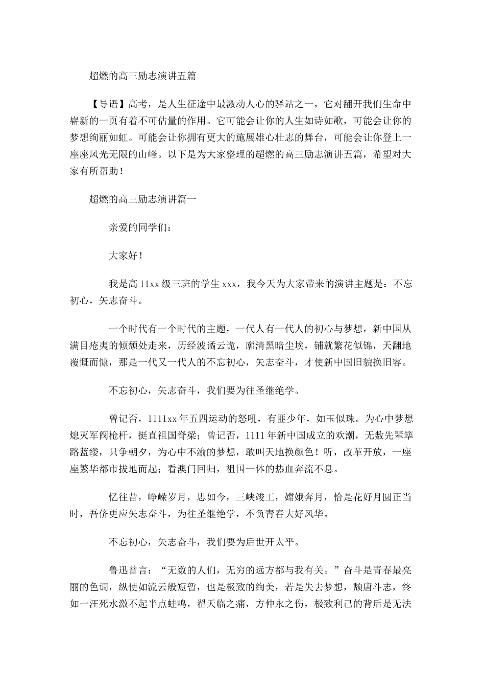 超燃的高三励志演讲五-多篇.docx_第1页