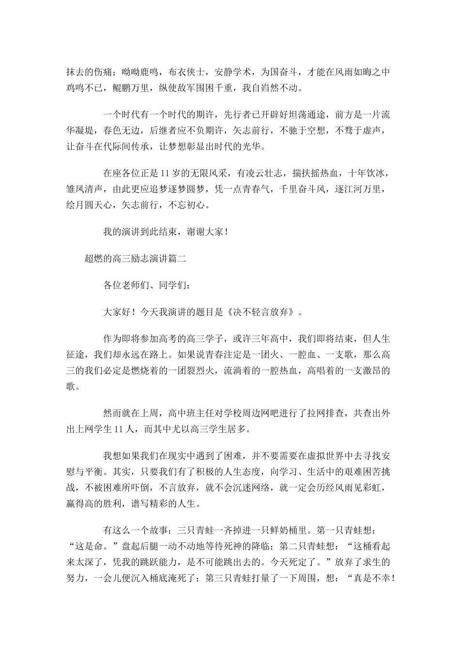 超燃的高三励志演讲五-多篇.docx_第2页