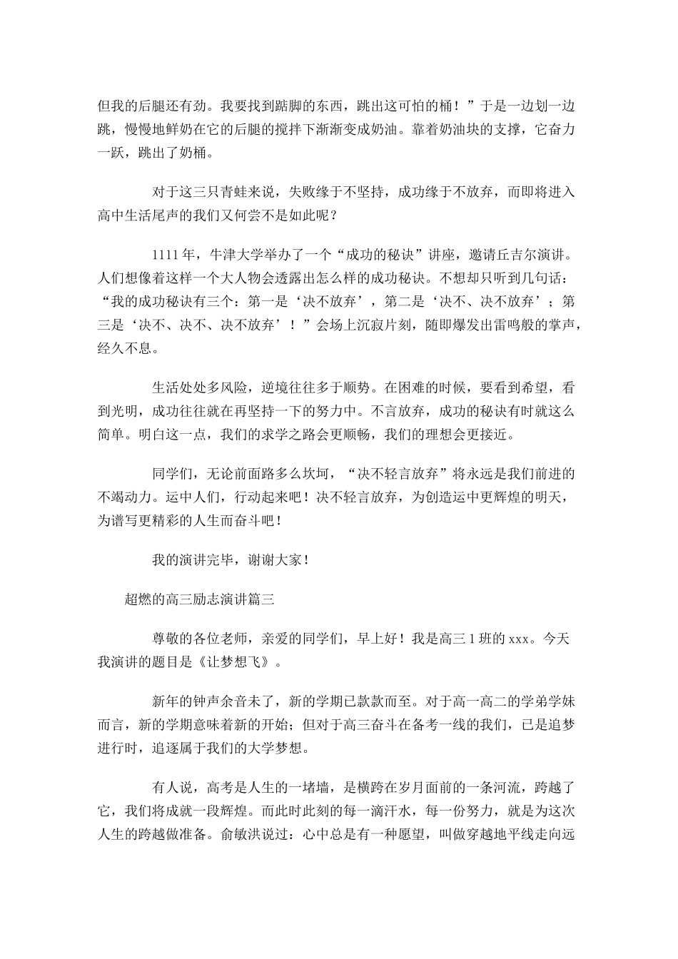 超燃的高三励志演讲五-多篇.docx_第3页