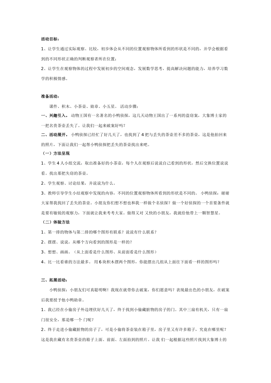 大班数学教案：小小裁判员.doc_第3页