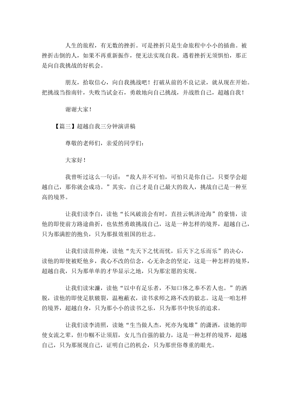 超越自我三分钟演讲稿-多篇.docx_第3页