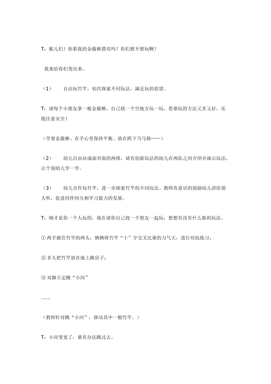 大班体育教案：玩竹竿——大班体育活动.doc_第2页