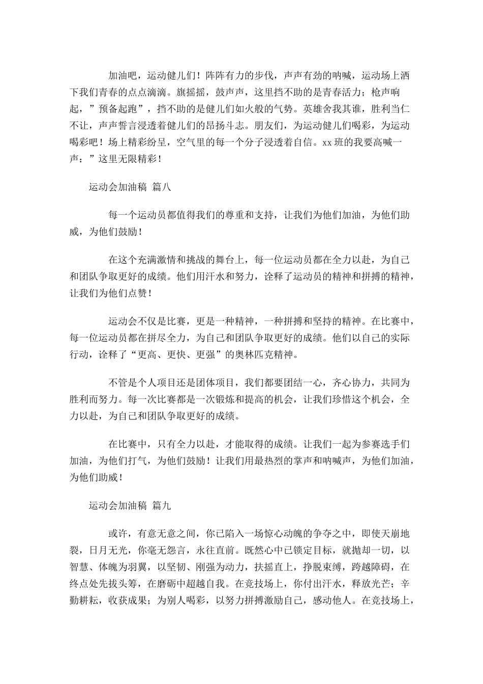 运动会加油稿精选十1-多篇.docx_第3页