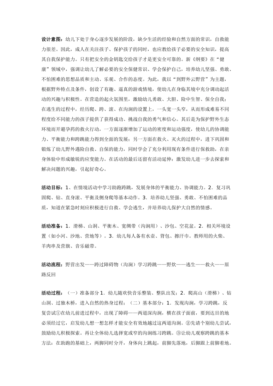 大班体育教案：雪花飘飘.doc_第2页