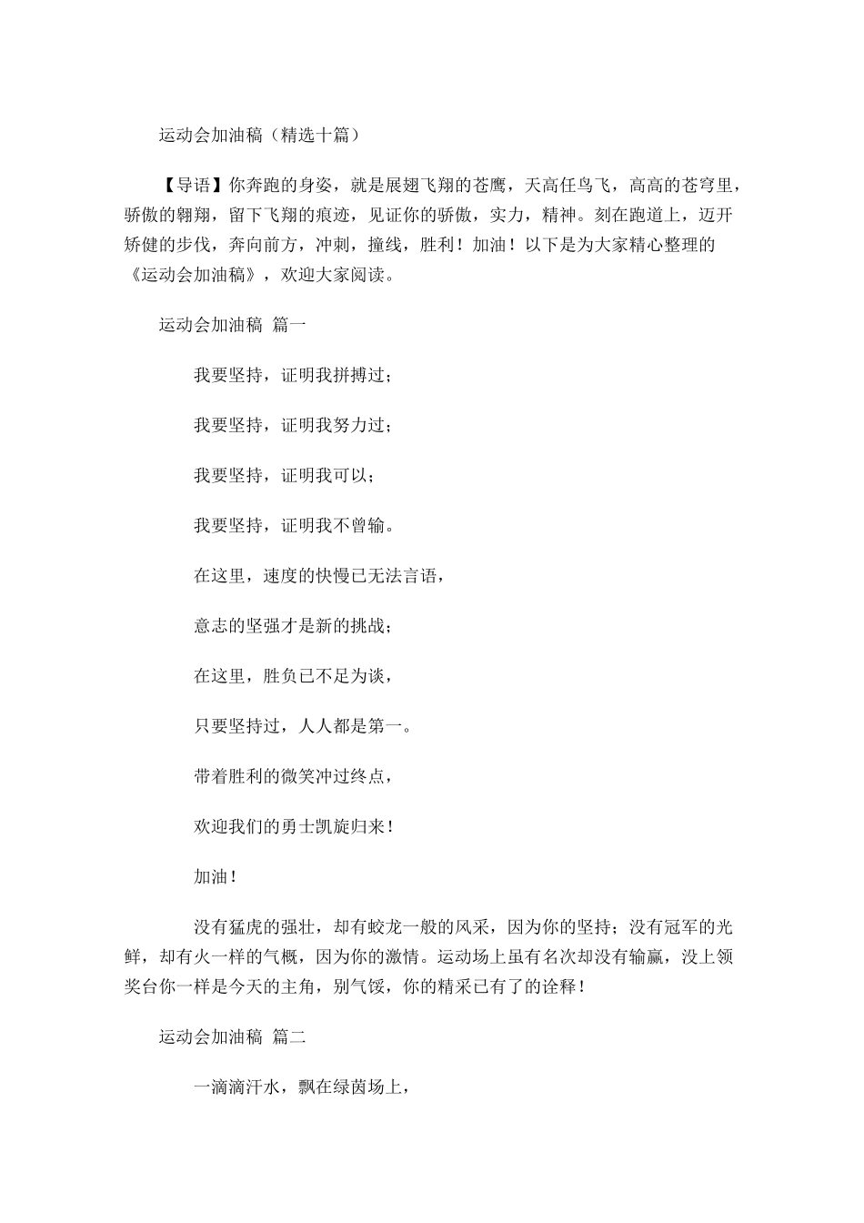 运动会加油稿精选十-多篇.docx_第1页