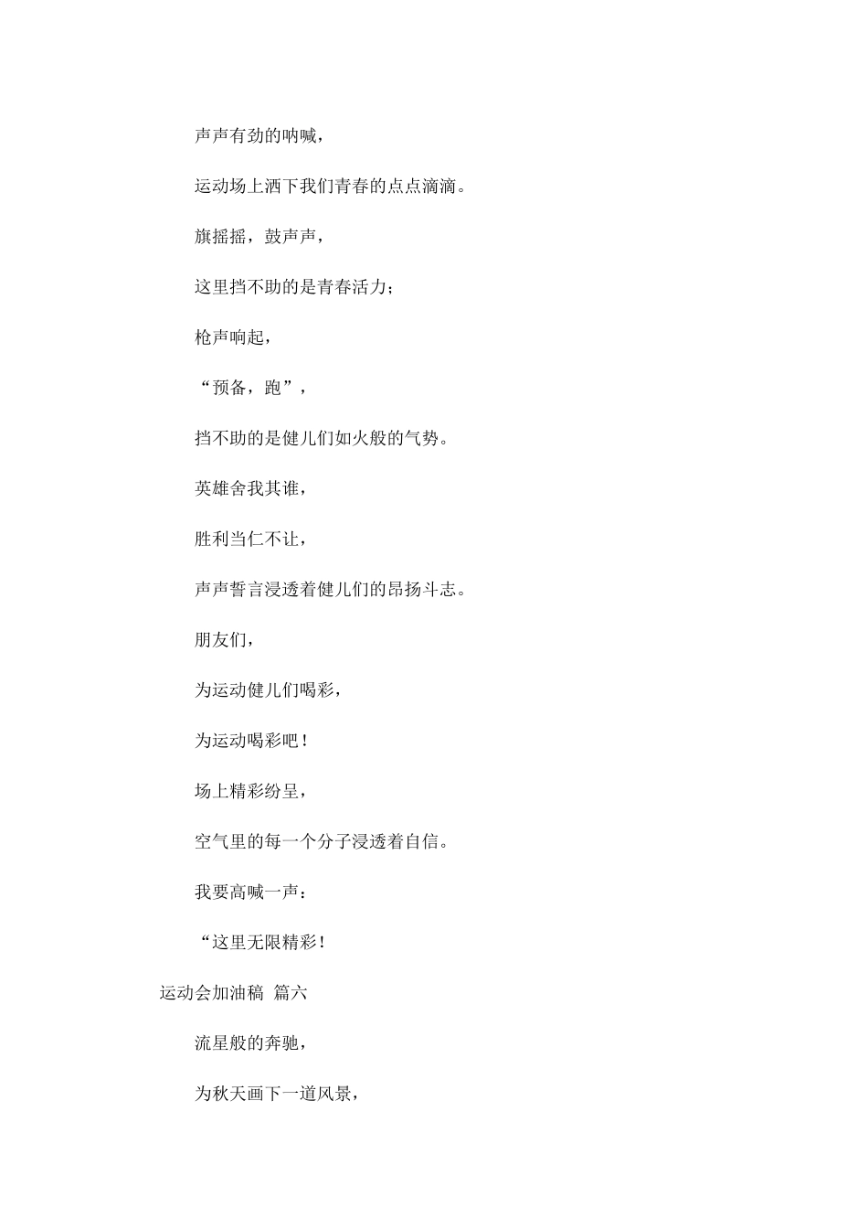 运动会加油稿精选十-多篇.docx_第3页