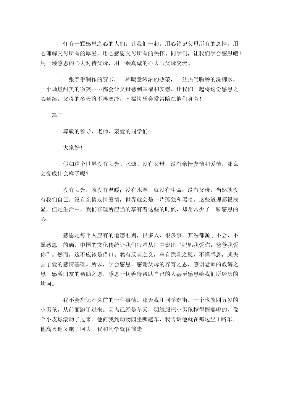 超感人感恩父母演讲稿-多篇.docx_第3页