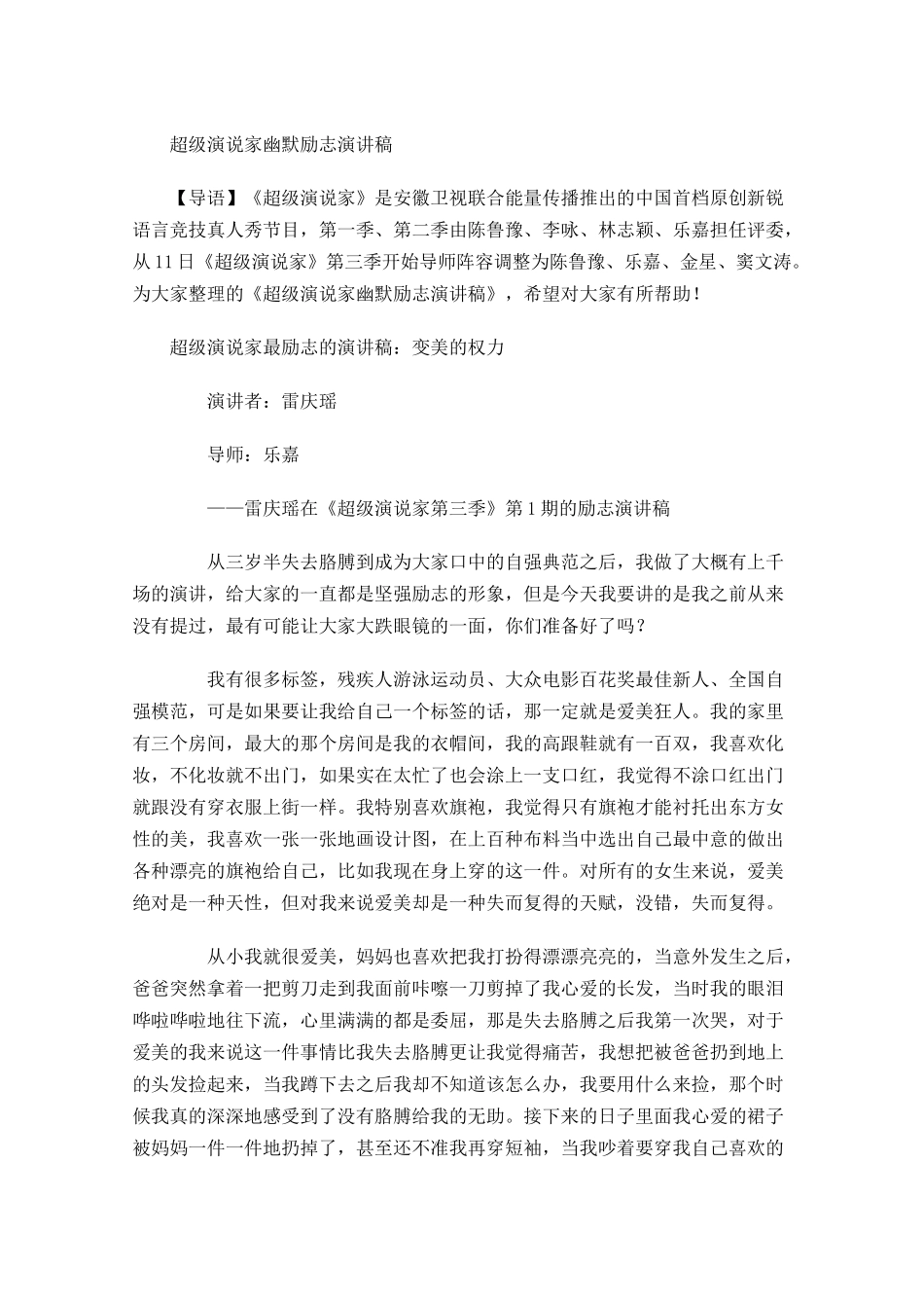 超级演说家幽默励志演讲稿-多篇.docx_第1页