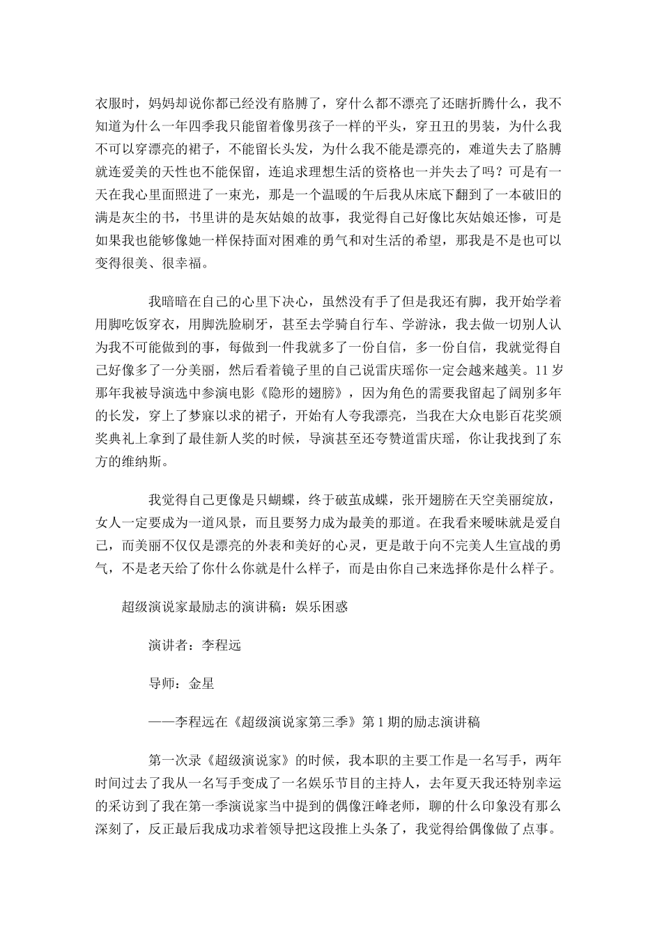 超级演说家幽默励志演讲稿-多篇.docx_第2页